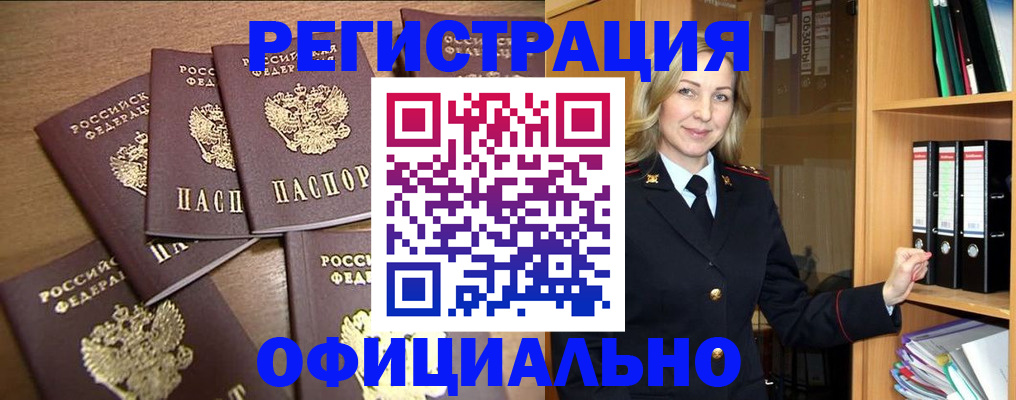 прописка для кредита в Тайге