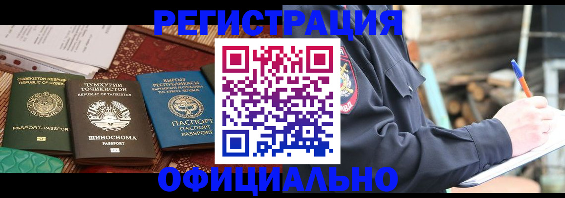 прописка штамп в Тайге